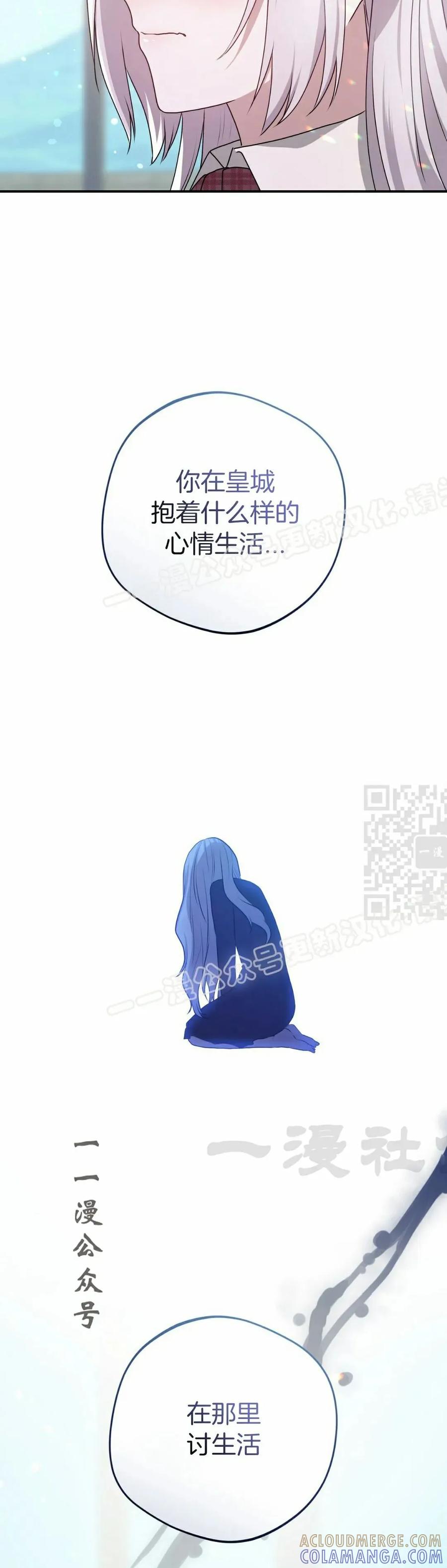 《青梅竹马要杀我》第43集 第37页
