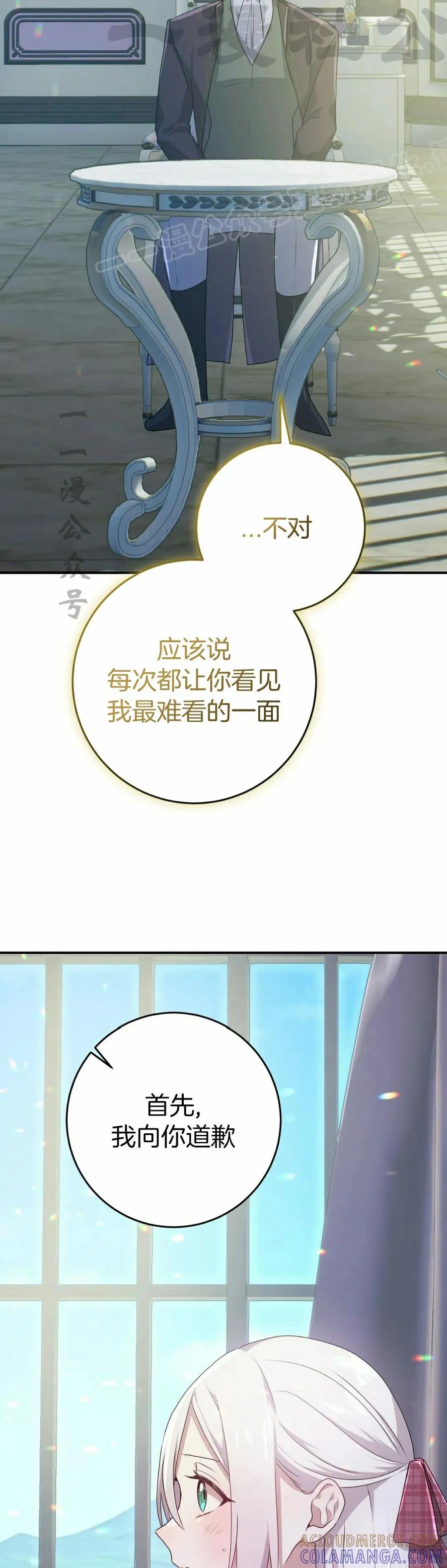 《青梅竹马要杀我》第43集 第34页
