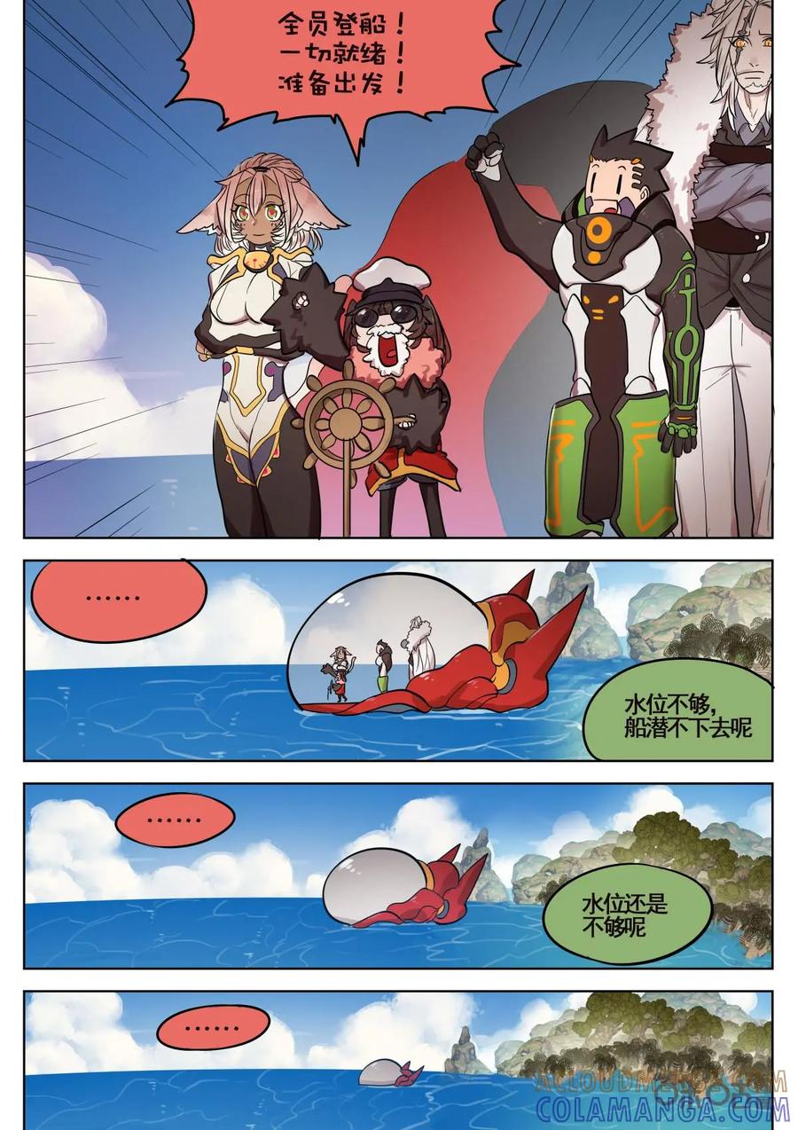 《食之旅》第64话：无敌糯米号！ 第13页