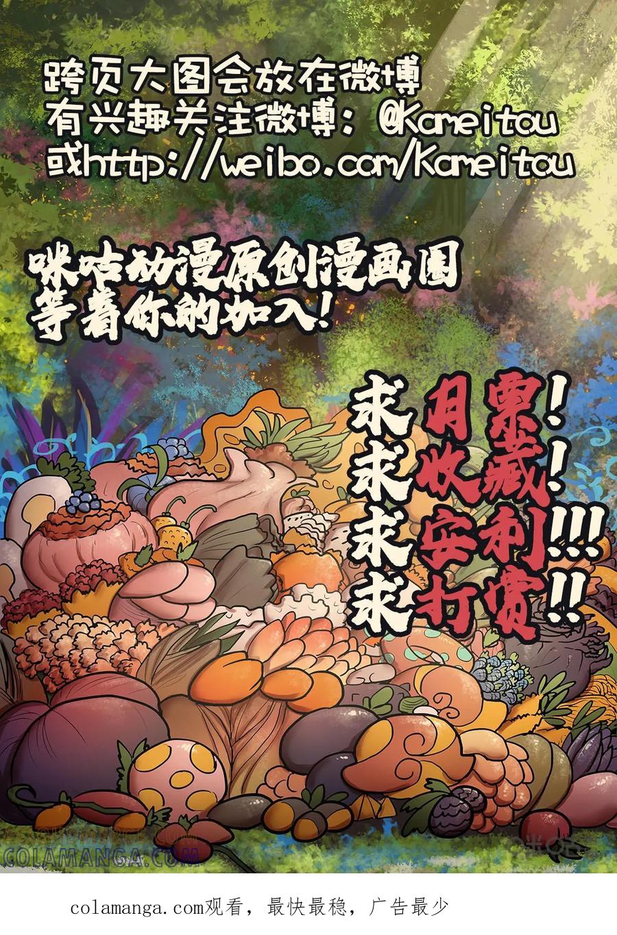 《食之旅》第64话：无敌糯米号！ 第14页