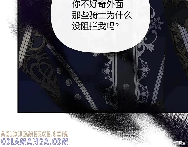 我不再是灰姑娘 第115话 第137页