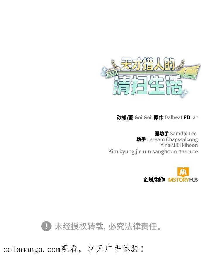 《天才猎人的清扫生活》第124话 第123页