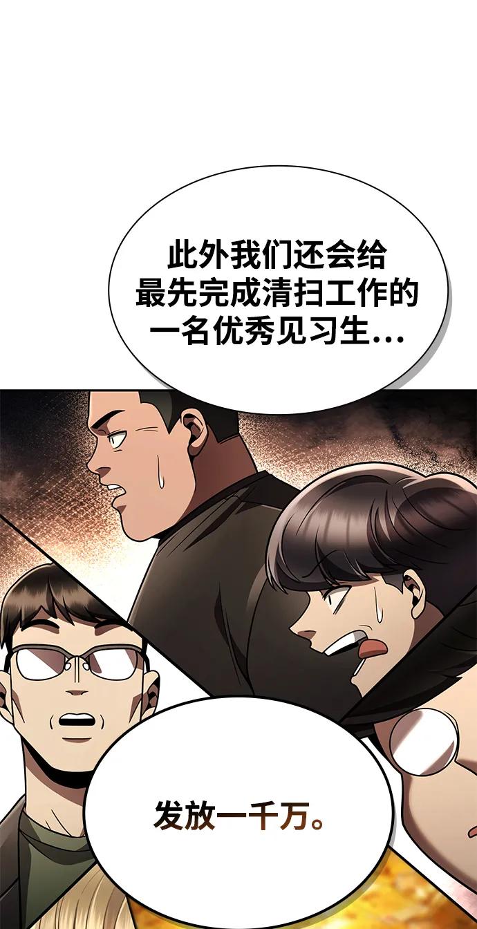 《天才猎人的清扫生活》第127话 第104页