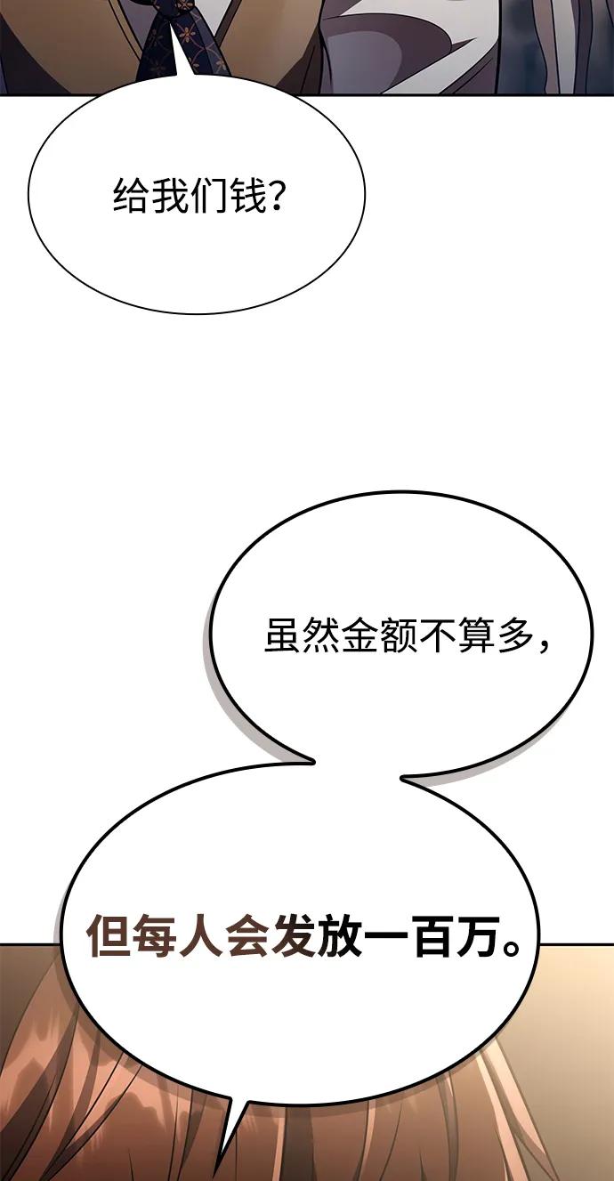 《天才猎人的清扫生活》第127话 第102页