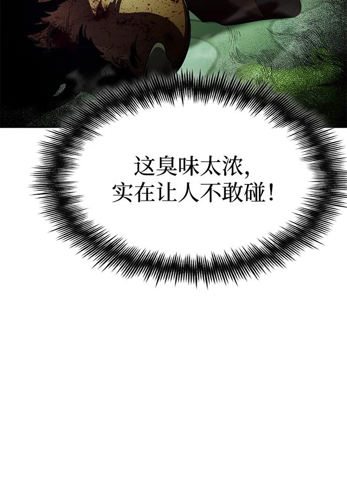 《天才猎人的清扫生活》第127话 第100页