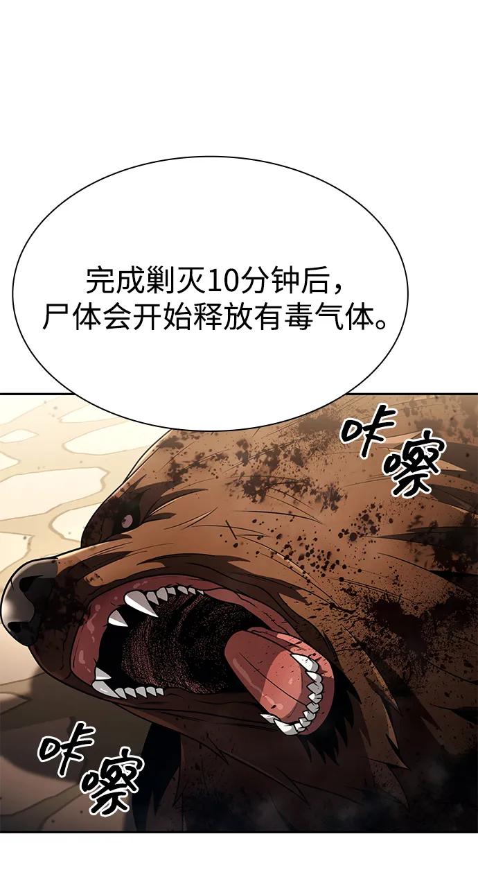 《天才猎人的清扫生活》第128话 第15页
