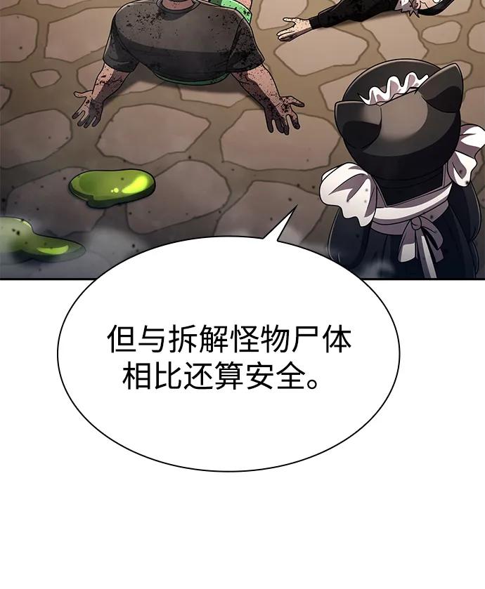 《天才猎人的清扫生活》第128话 第18页