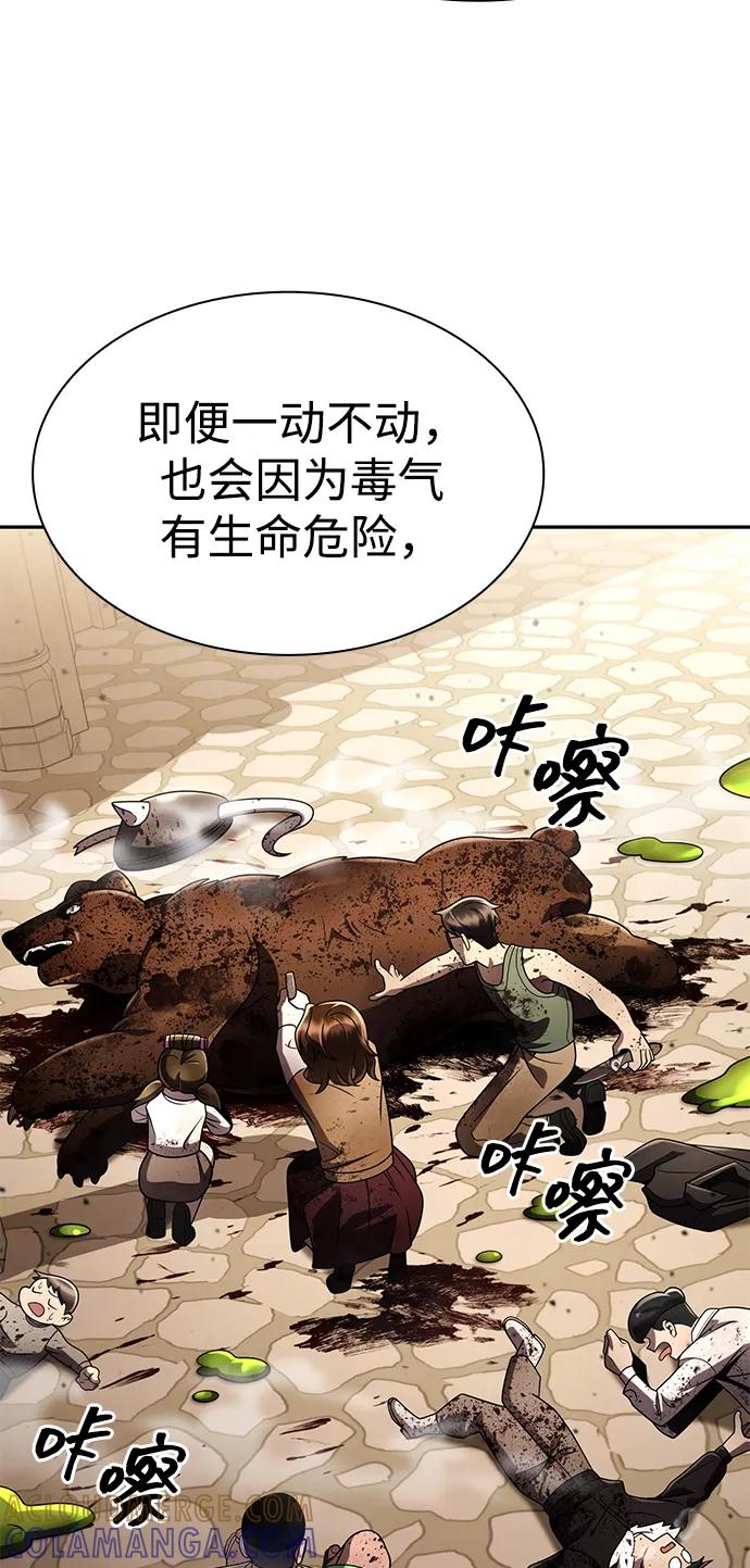 《天才猎人的清扫生活》第128话 第17页