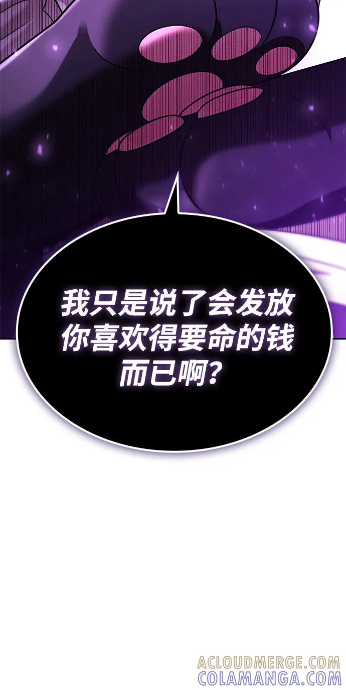 《天才猎人的清扫生活》第128话 第13页