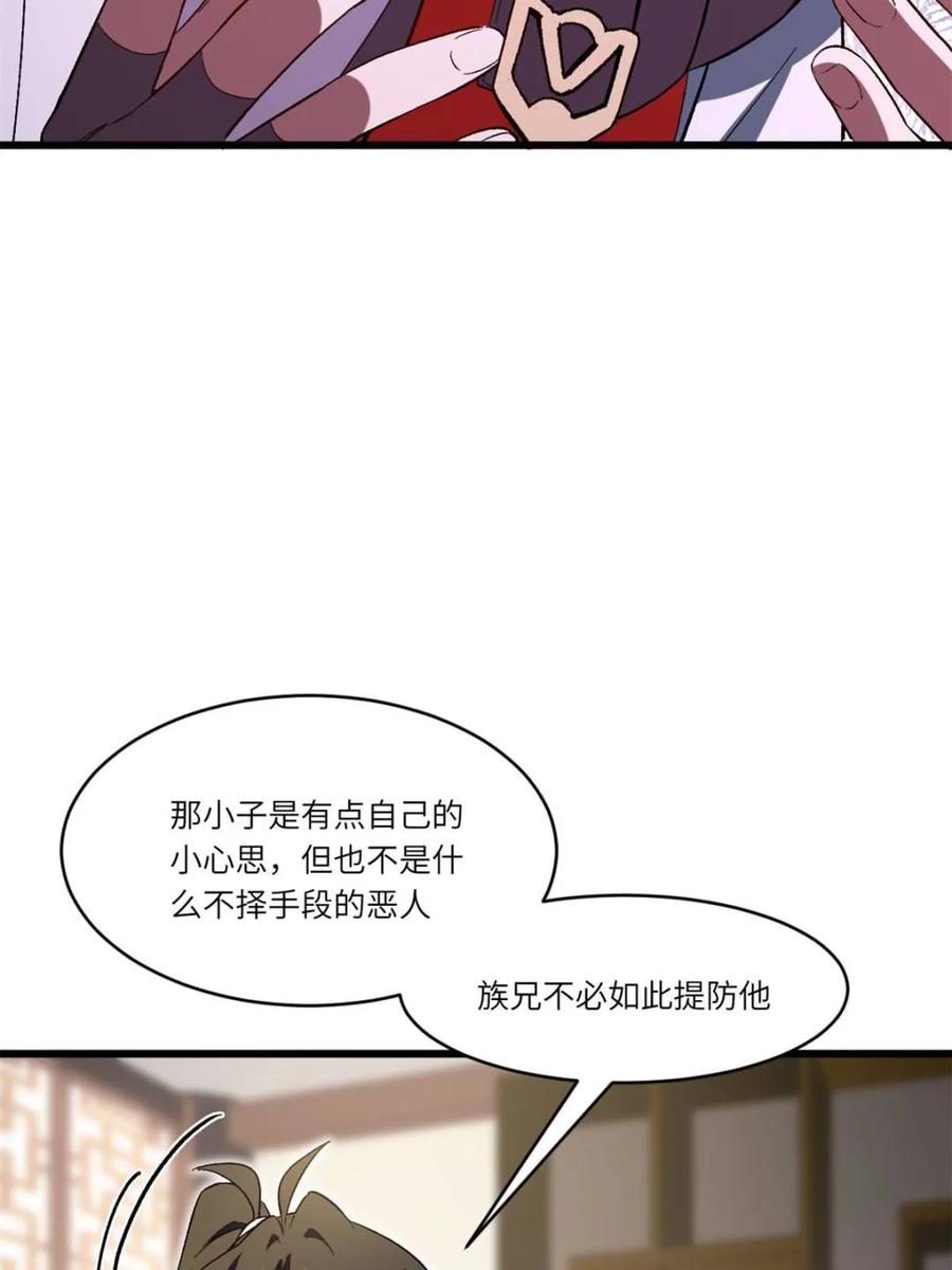 《开局签到荒古圣体》第119话 118.君凌苍的告诫 第29页