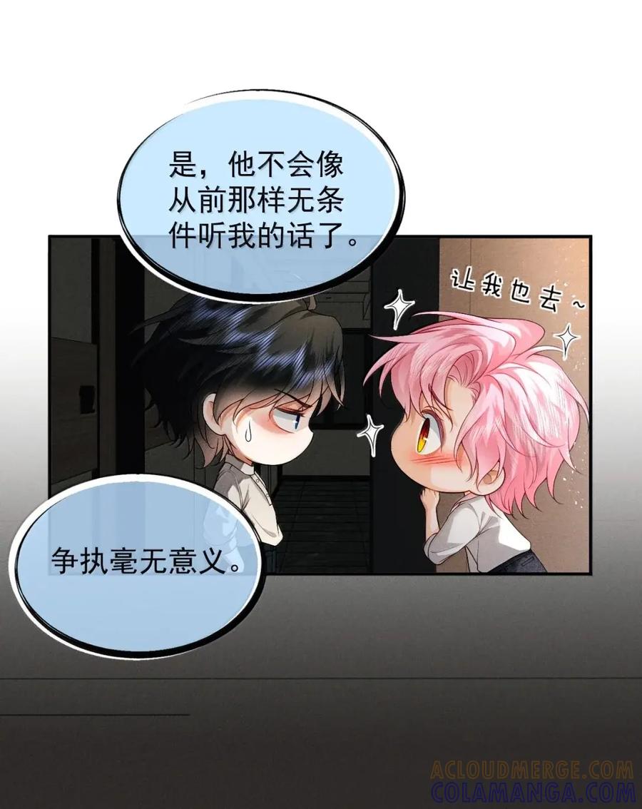 《被病态弟弟肆意索要后》022 不能让他陷入危险 第5页