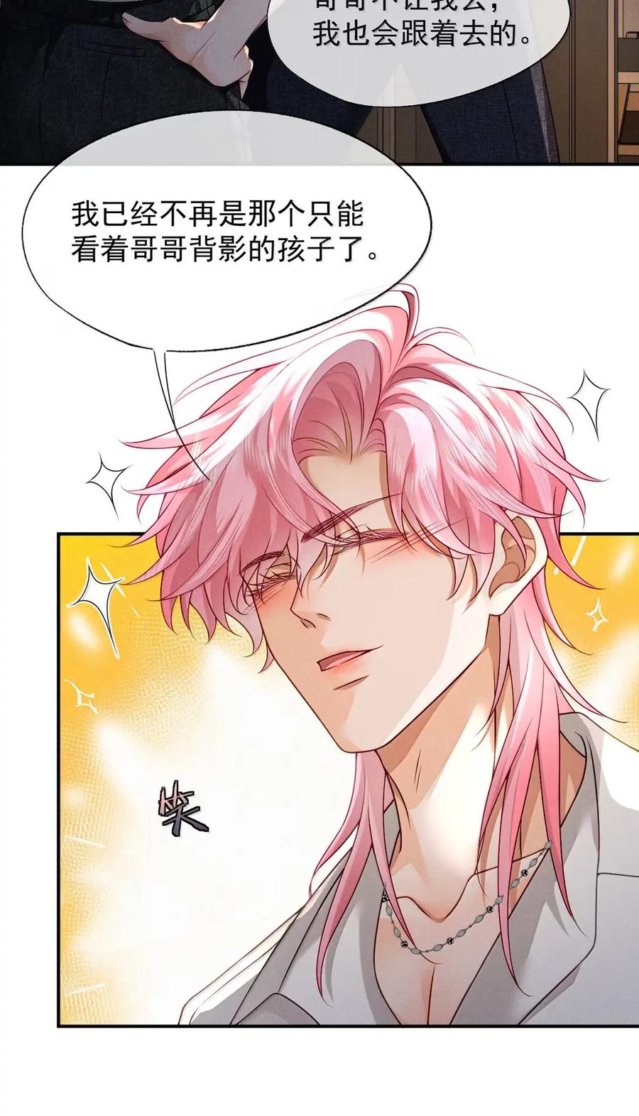 《被病态弟弟肆意索要后》022 不能让他陷入危险 第4页