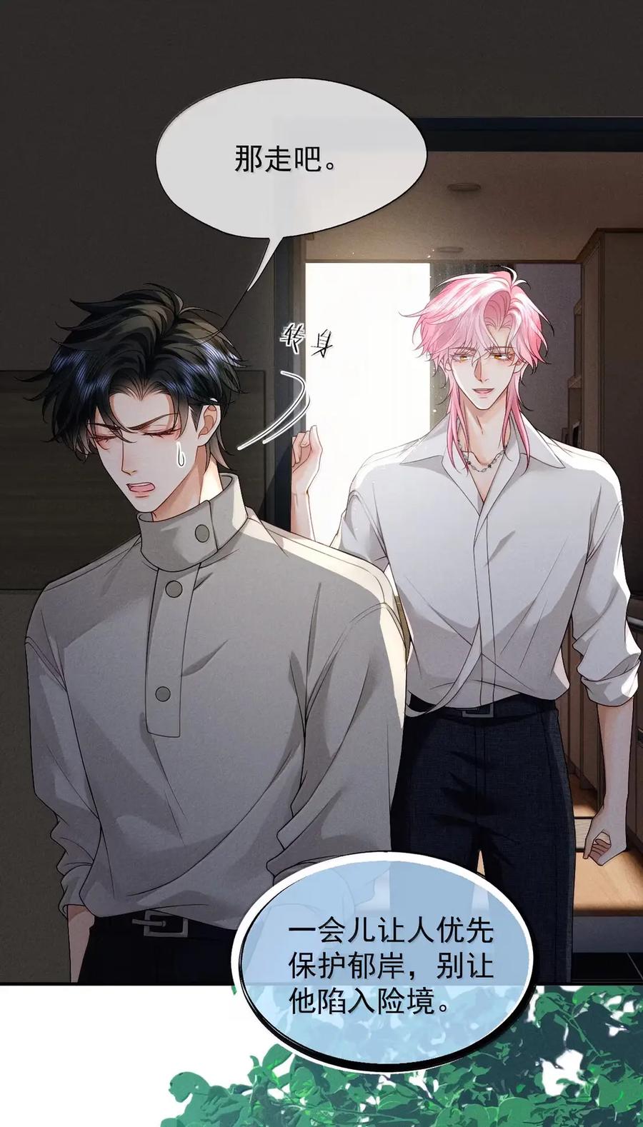 《被病态弟弟肆意索要后》022 不能让他陷入危险 第6页