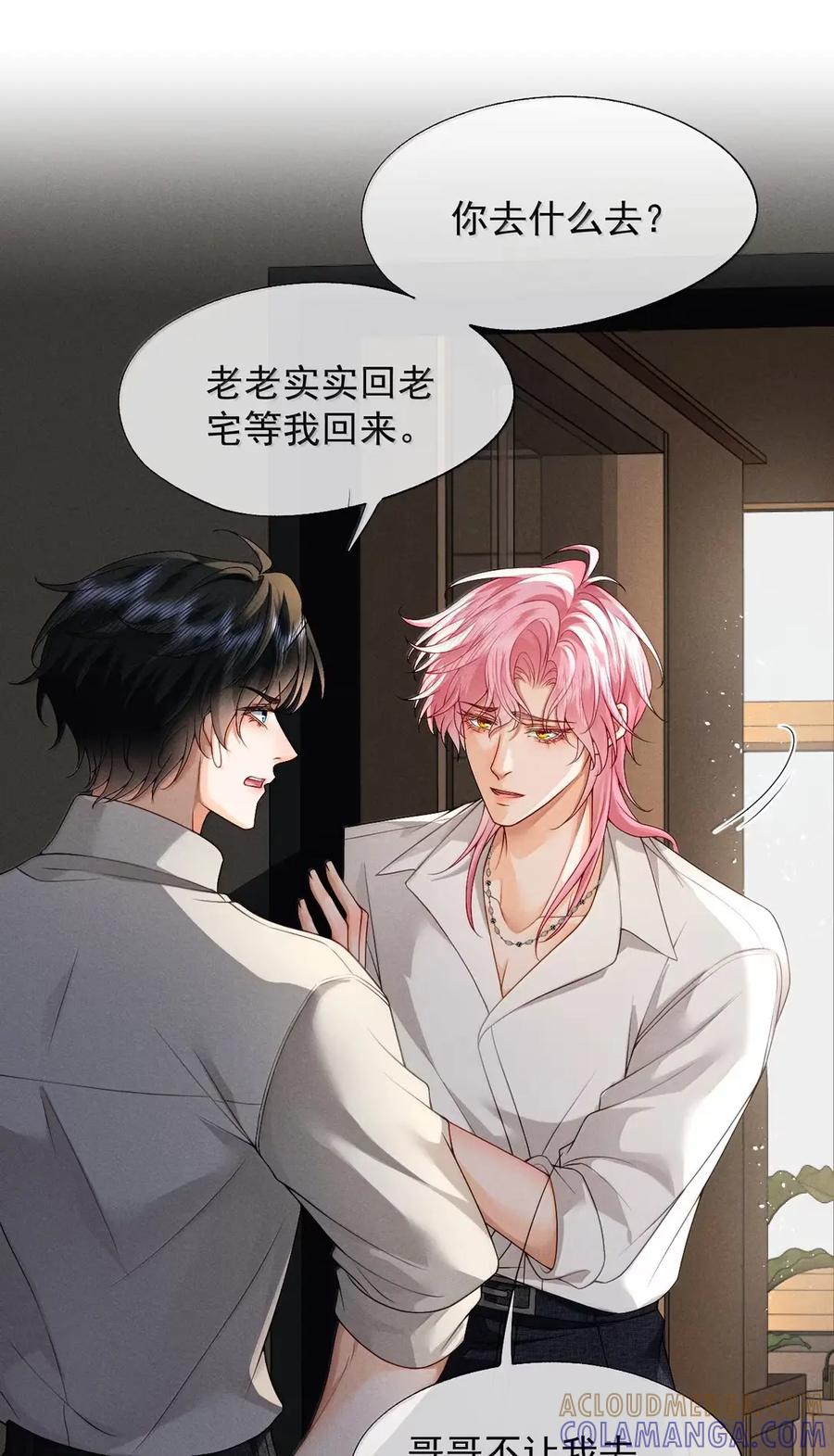 《被病态弟弟肆意索要后》022 不能让他陷入危险 第3页