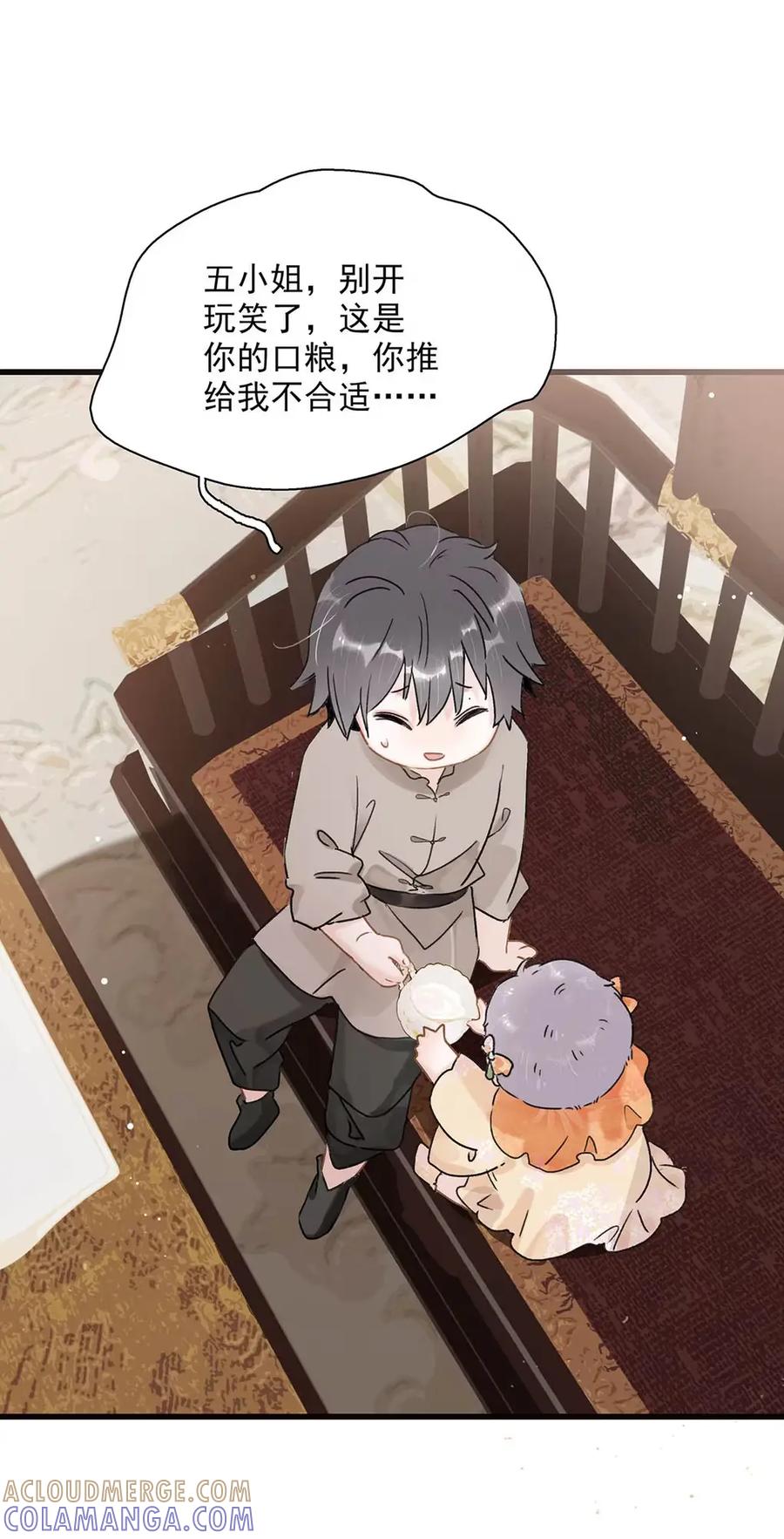 《全书反派听见我心声后》017 一个小女孩轻轻地碎了。 第4页