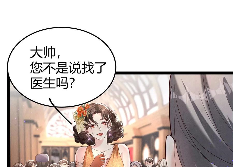 《少帅每天都在吃醋3：少帅是醋精》第17话 百密一疏 第62页