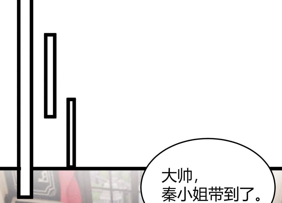 《少帅每天都在吃醋3：少帅是醋精》第17话 百密一疏 第59页