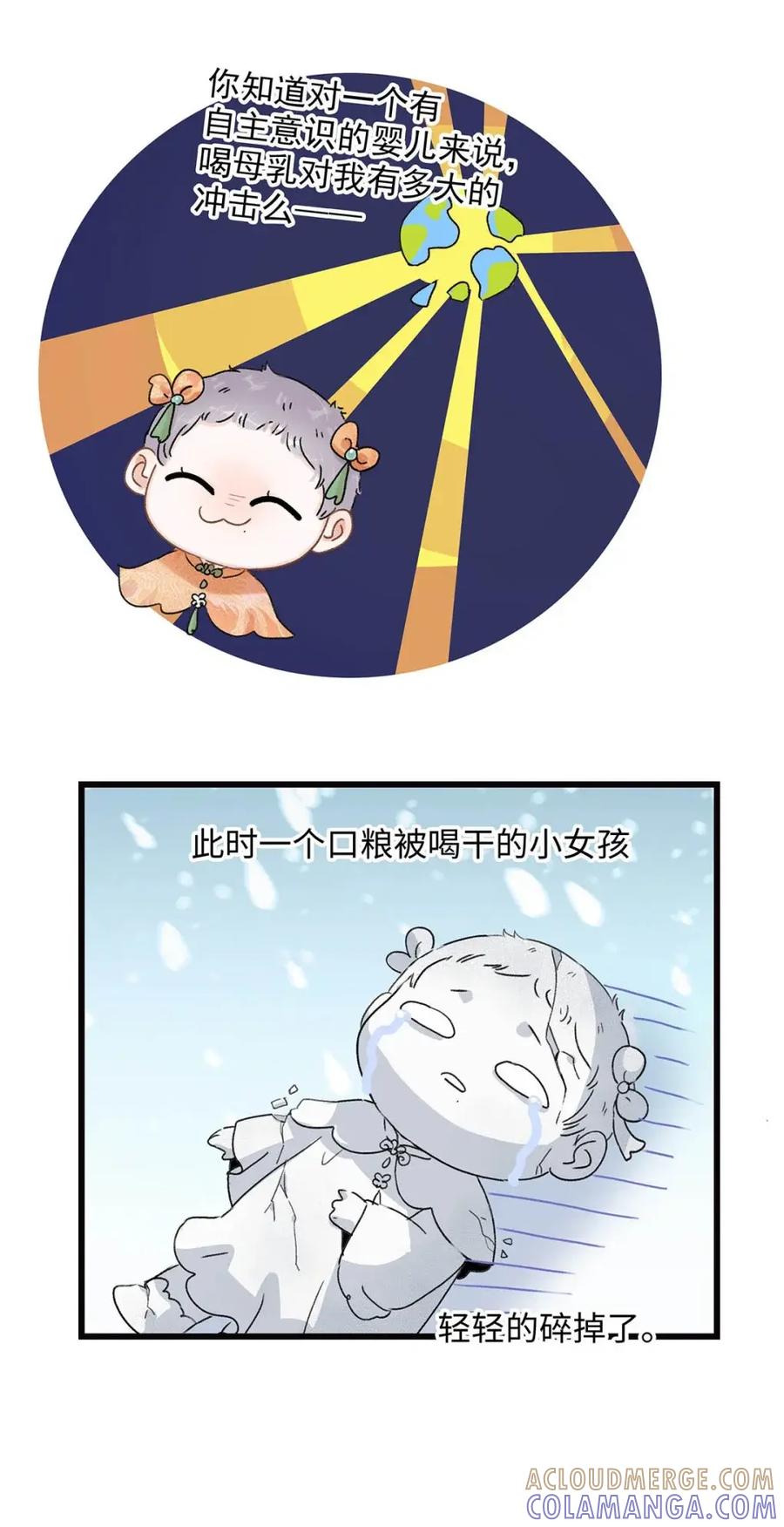 《全书反派听见我心声后》017 一个小女孩轻轻地碎了。 第13页