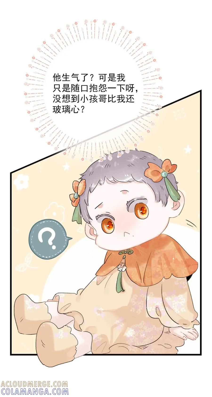 《全书反派听见我心声后》017 一个小女孩轻轻地碎了。 第16页