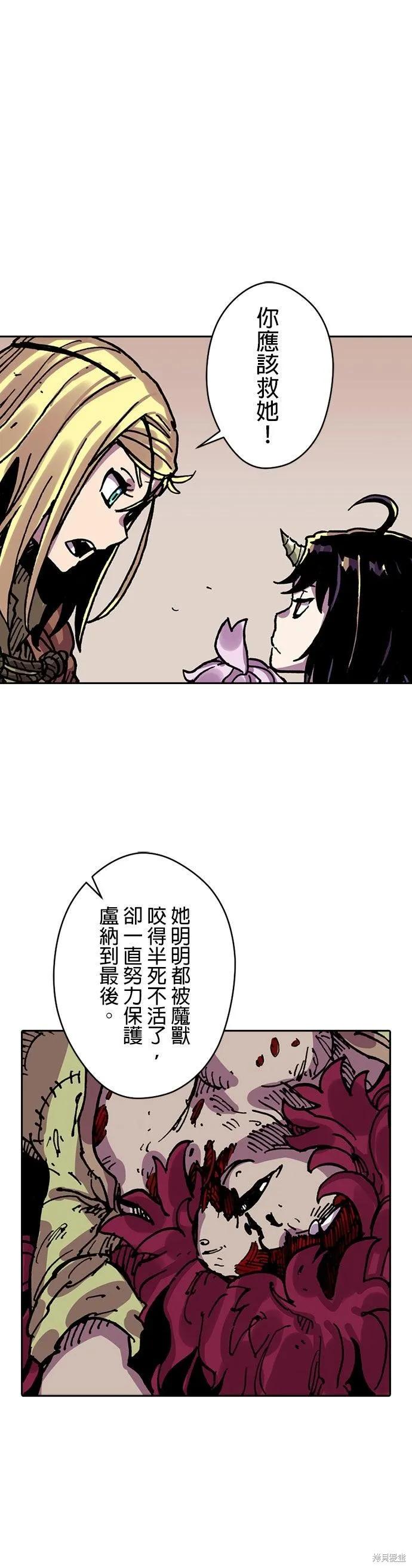 《Clevatess - 魔兽之王与婴儿与尸之勇者(条漫版)》第19话 第29页