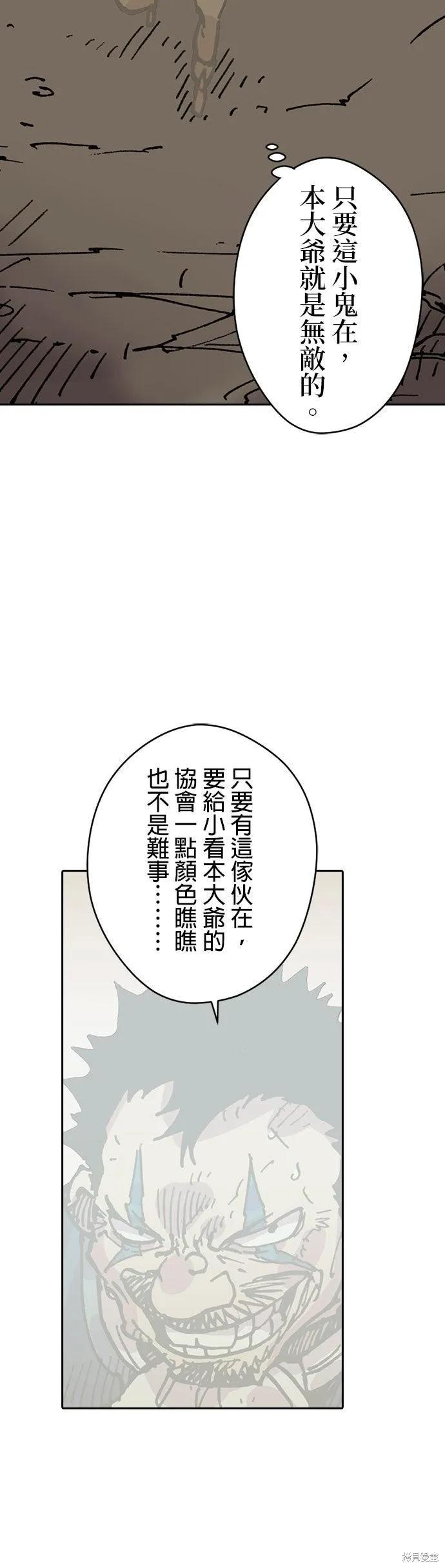 《Clevatess - 魔兽之王与婴儿与尸之勇者(条漫版)》第19话 第18页