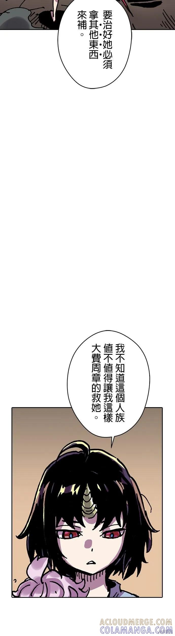 《Clevatess - 魔兽之王与婴儿与尸之勇者(条漫版)》第19话 第28页