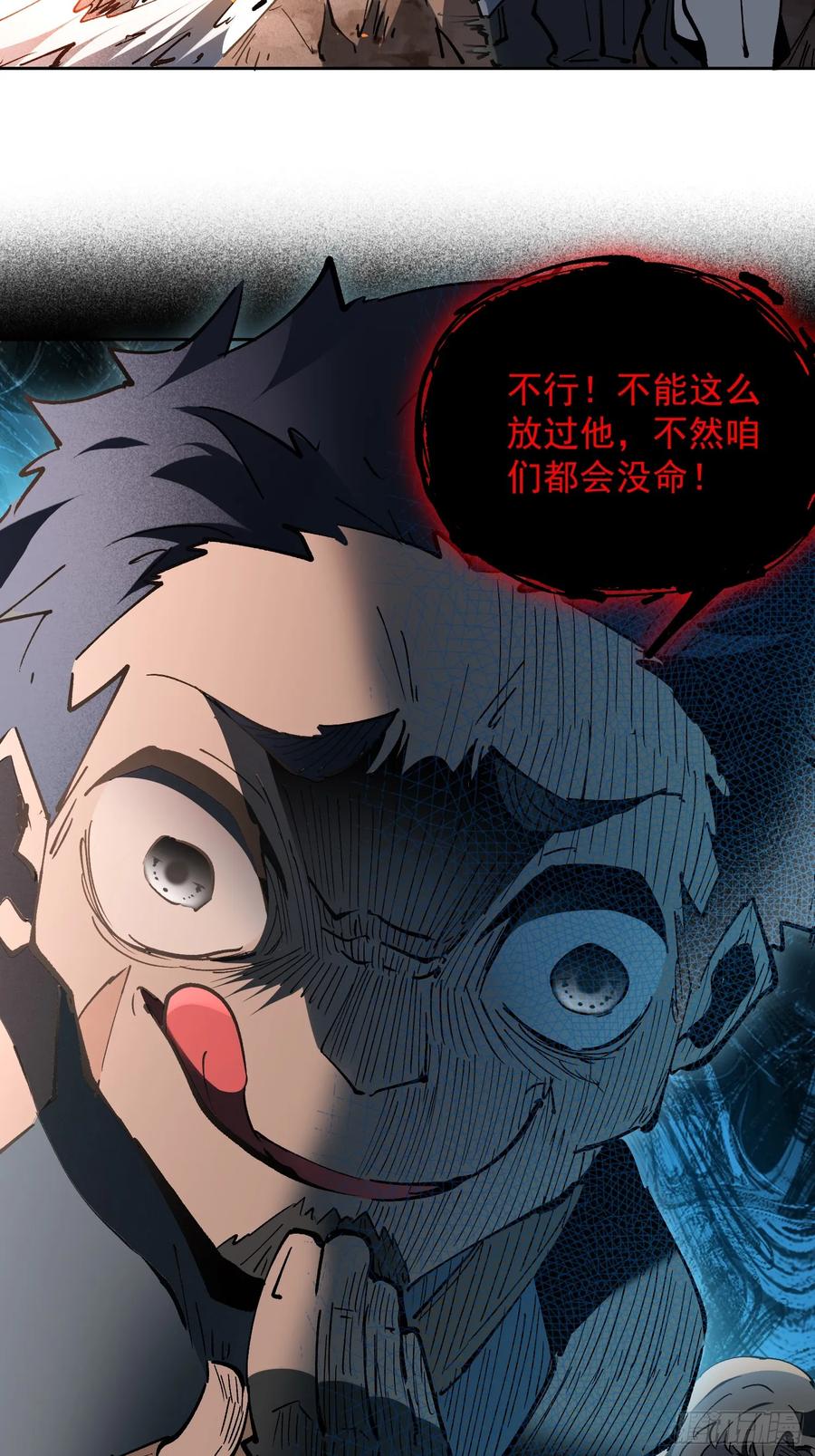 《全民逃荒，我的物品能升级》第01话 异能觉醒！！ 第86页