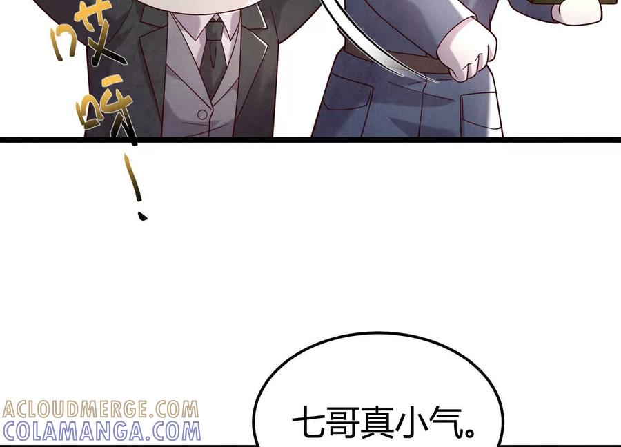 《少帅每天都在吃醋3：少帅是醋精》第20话 芒果布丁 第101页