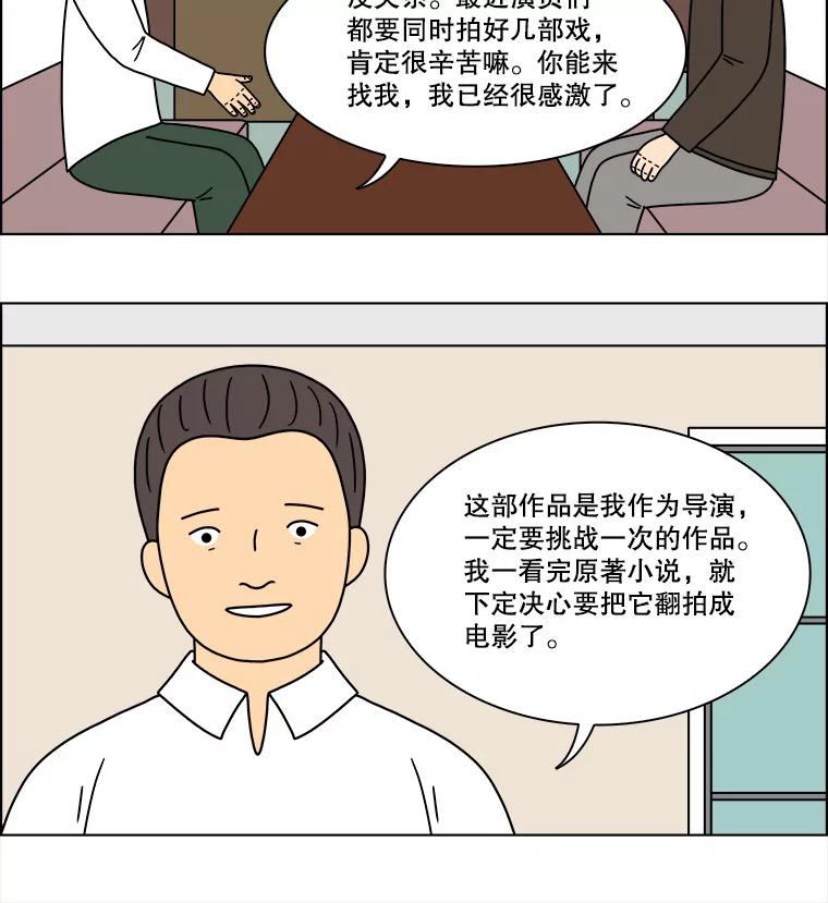 《双甲路边摊》212.面条（19） 第29页