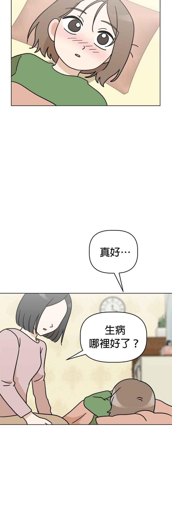 我家妹妹是狗狗 第24话 姐姐？ 第14页