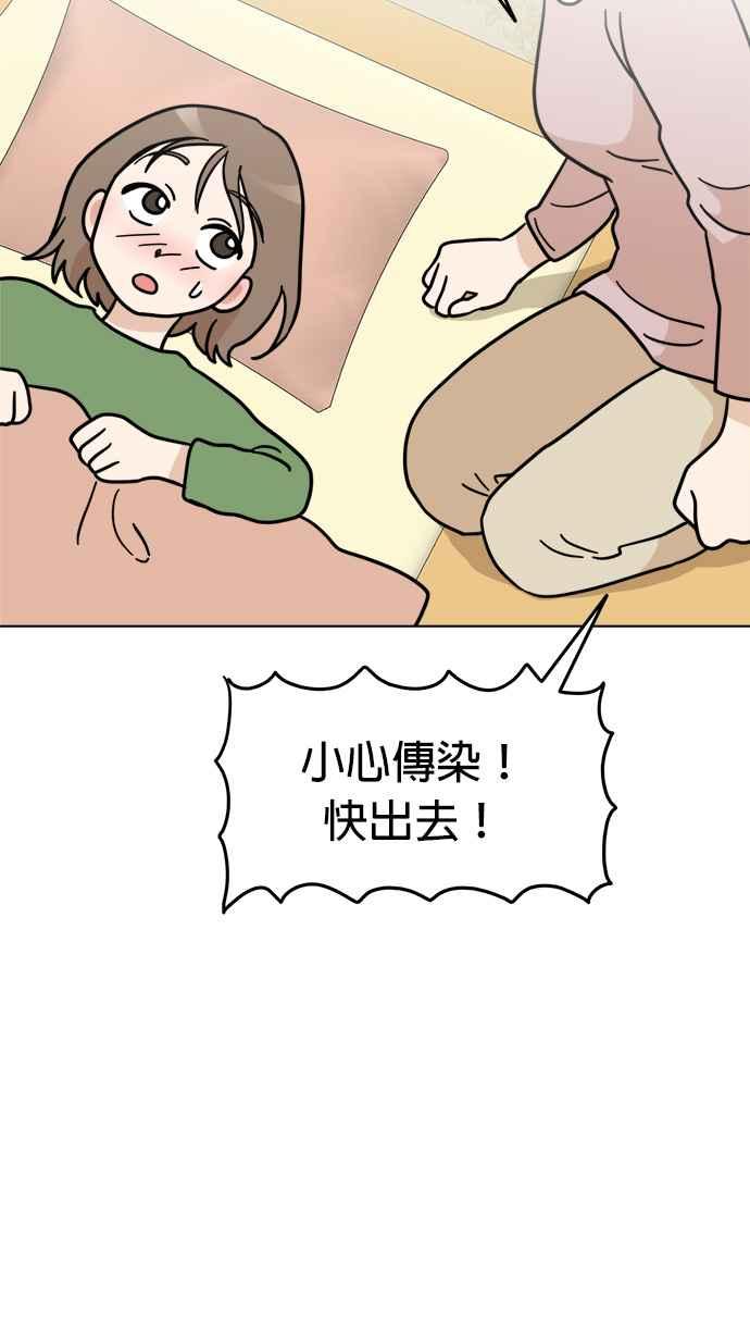 我家妹妹是狗狗 第24话 姐姐？ 第12页