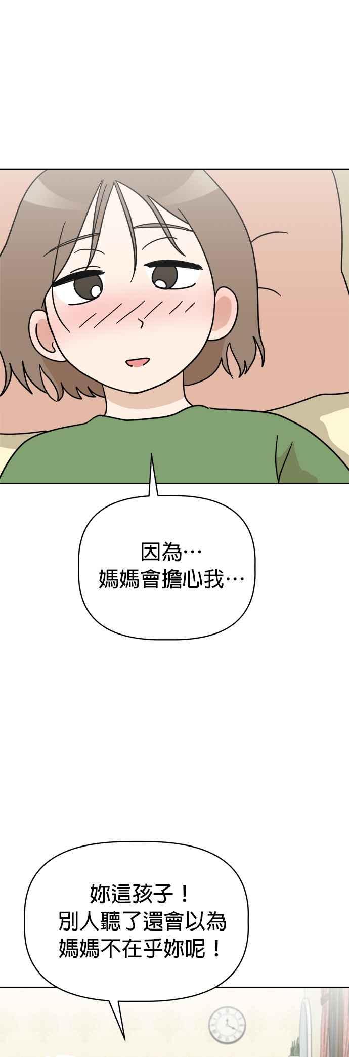 我家妹妹是狗狗 第24话 姐姐？ 第15页