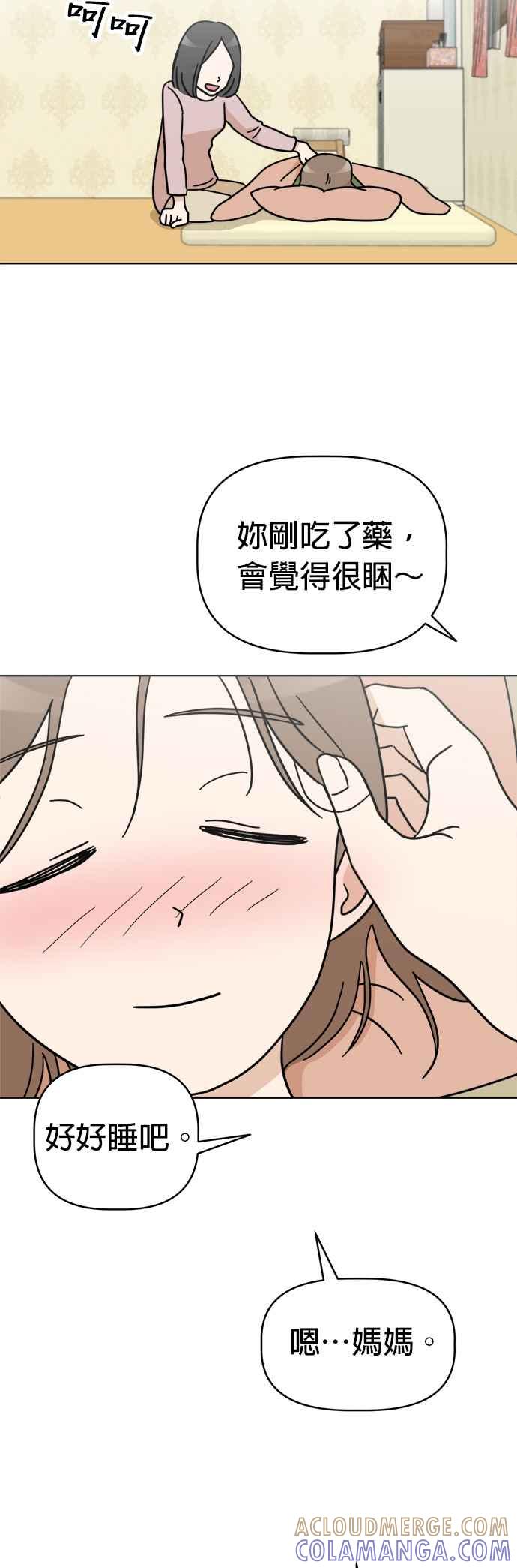 我家妹妹是狗狗 第24话 姐姐？ 第16页