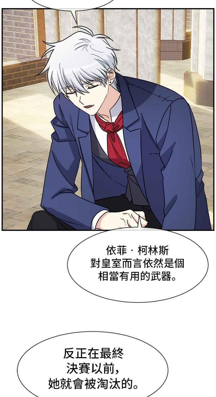《皇太子妃101》第26话 第14页