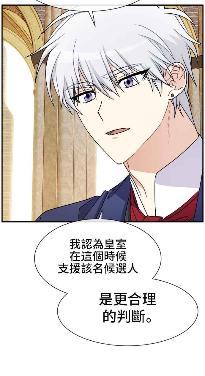 《皇太子妃101》第26话 第15页