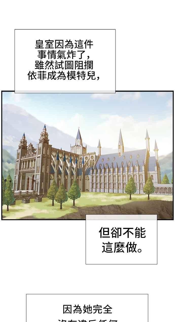 《皇太子妃101》第26话 第11页