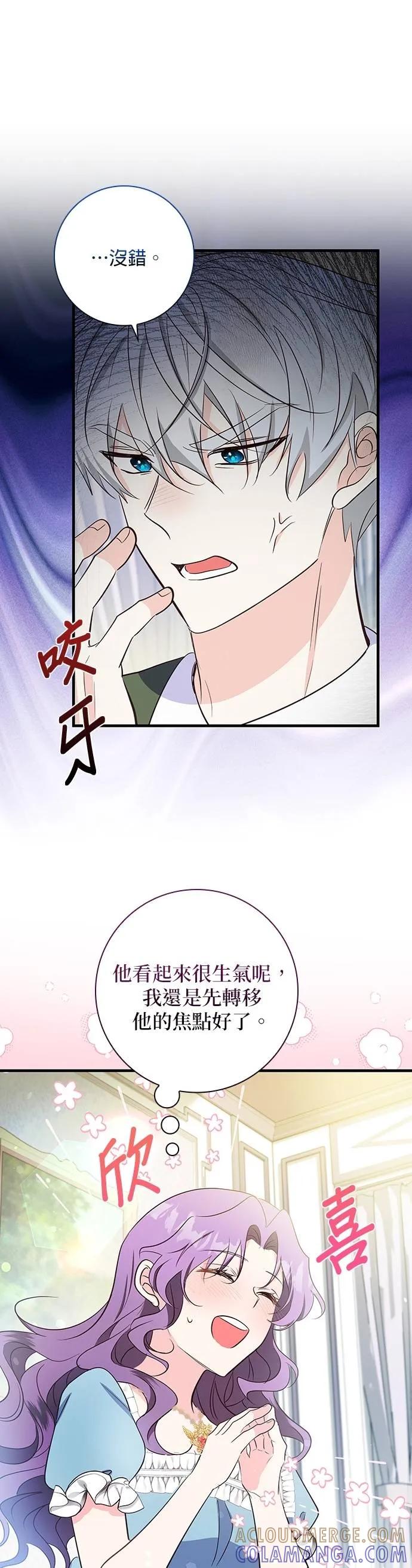 伯爵大人夜未眠ྲ) 第32话 第33页