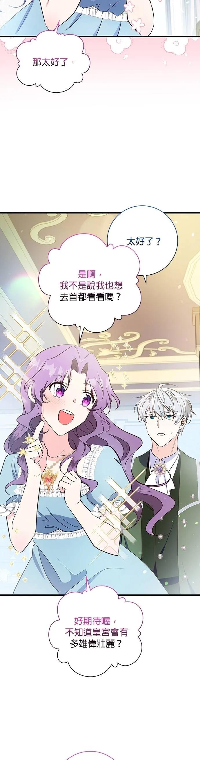 伯爵大人夜未眠ྲ) 第32话 第34页