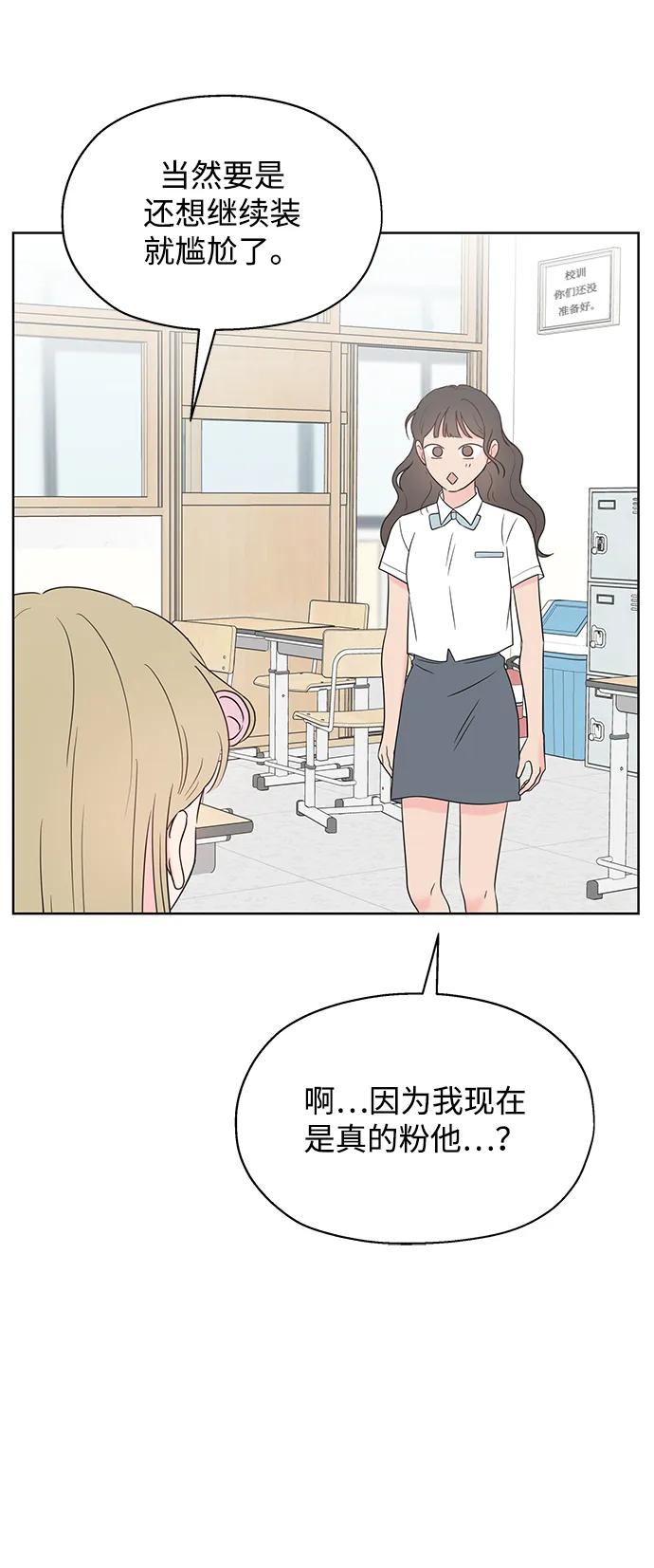 《暗恋的季节》第31话 第9页