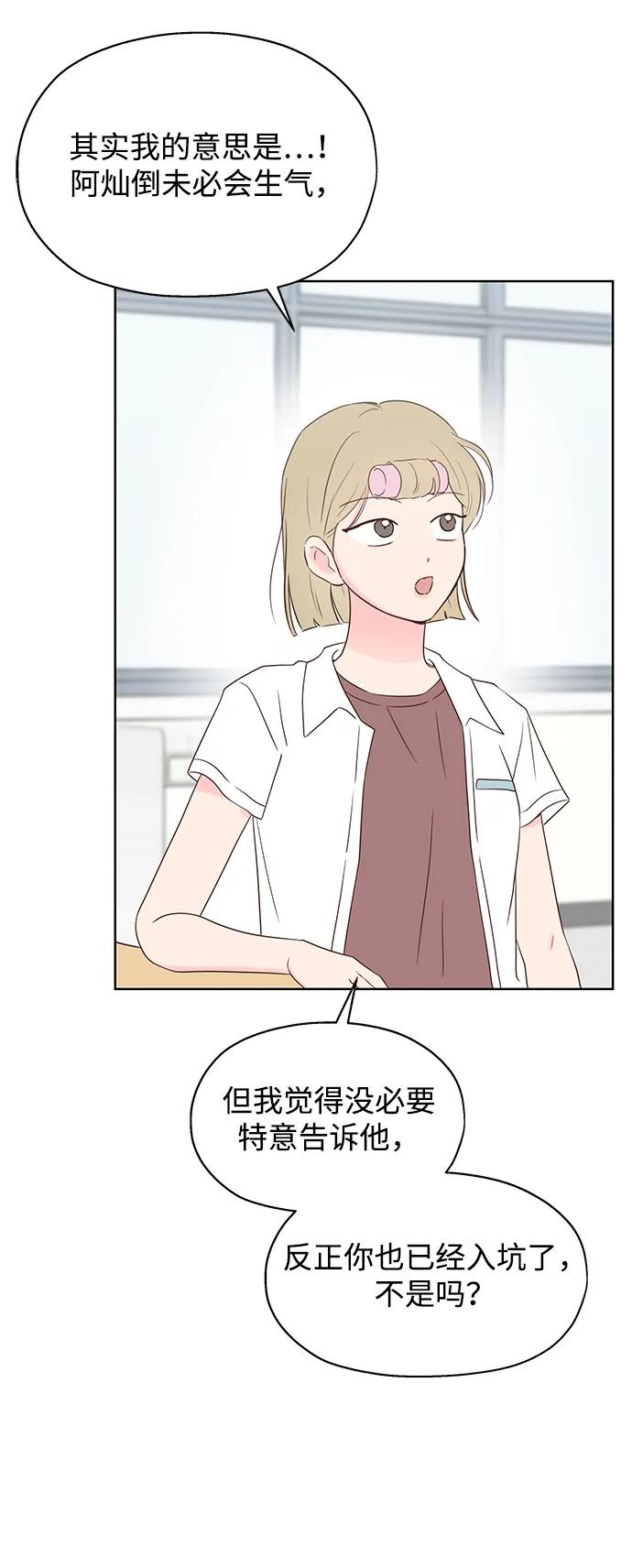 《暗恋的季节》第31话 第8页