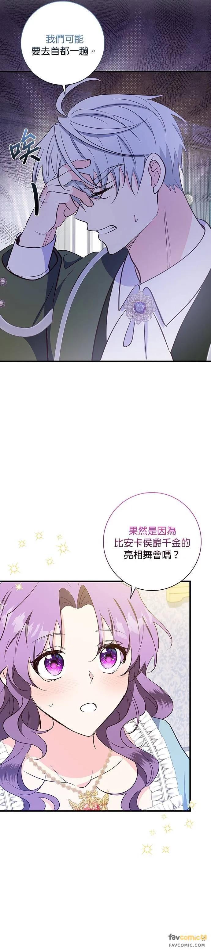 伯爵大人夜未眠ྲ) 第32话 第32页