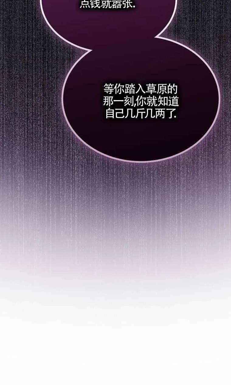 《恶棍家族的继承女》第35话 第35页
