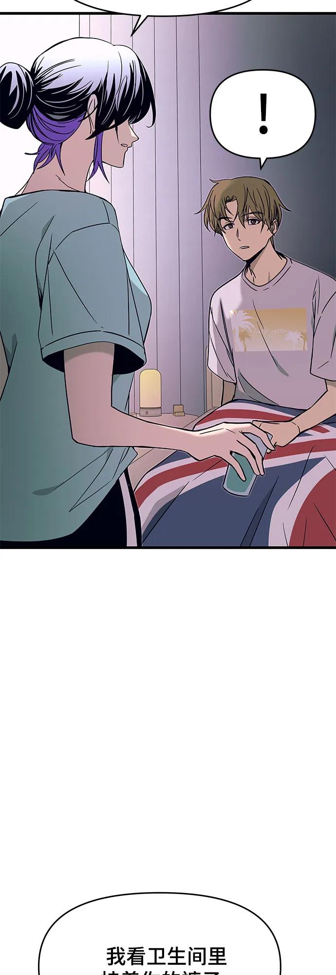 《末班车上的Crush》第37话 第26页