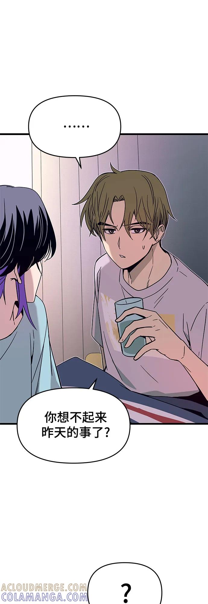 《末班车上的Crush》第37话 第29页