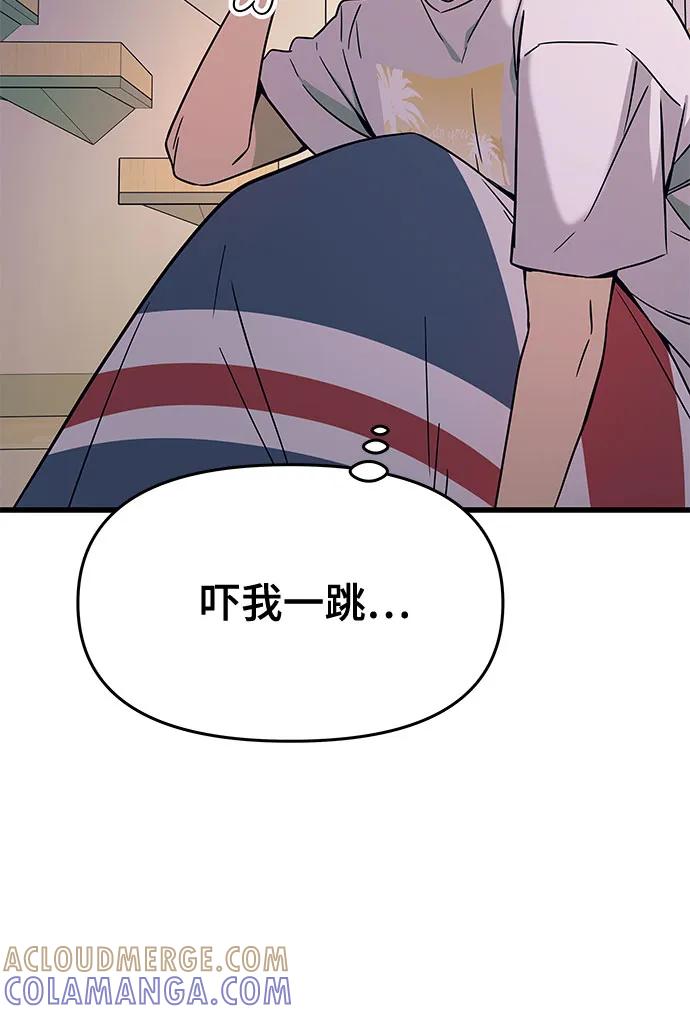 《末班车上的Crush》第37话 第17页