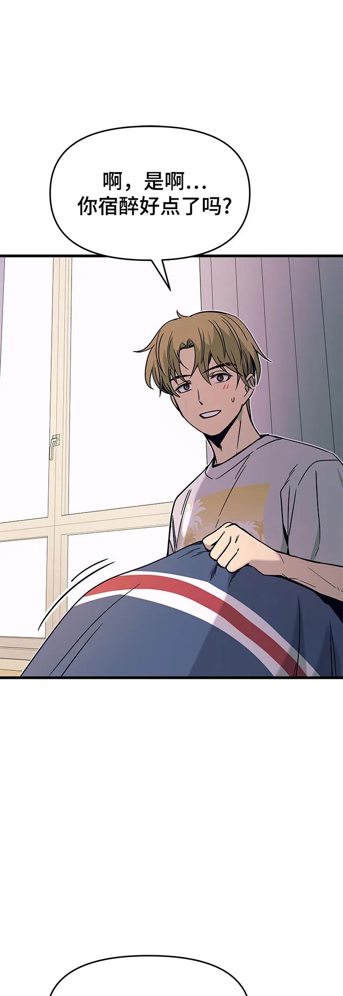 《末班车上的Crush》第37话 第22页