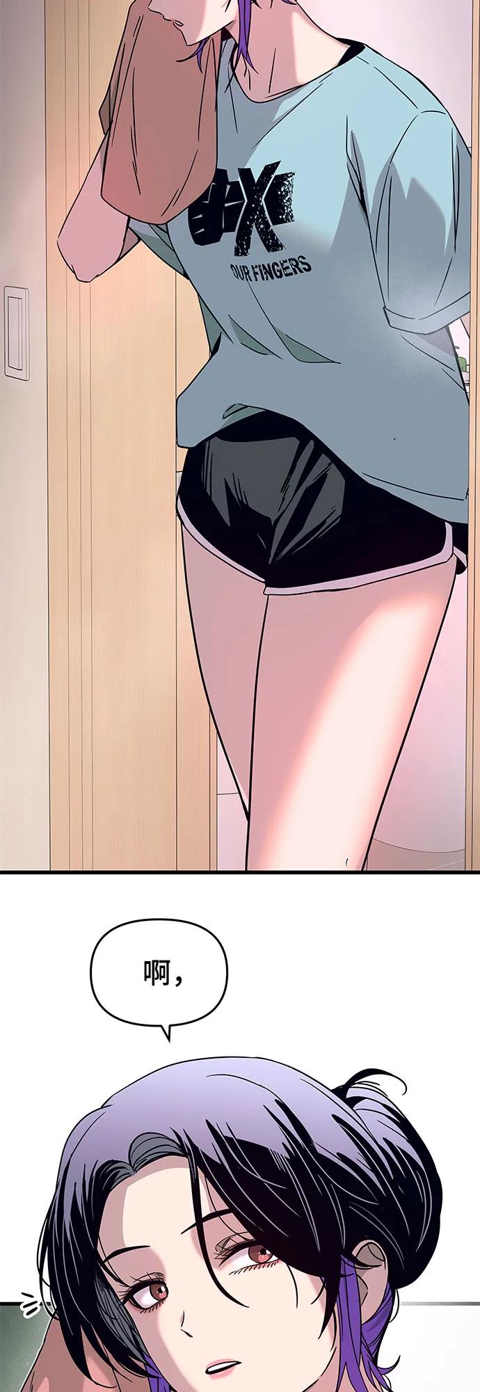 《末班车上的Crush》第37话 第20页
