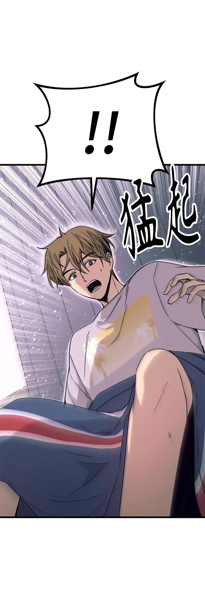 《末班车上的Crush》第37话 第14页