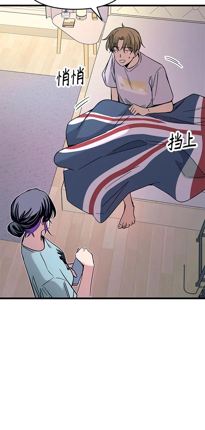 《末班车上的Crush》第37话 第24页