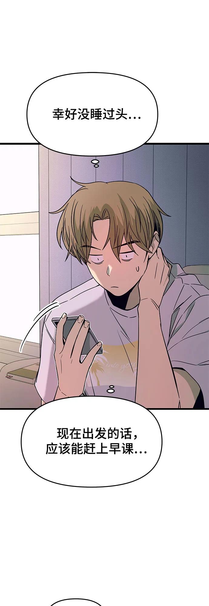 《末班车上的Crush》第37话 第18页